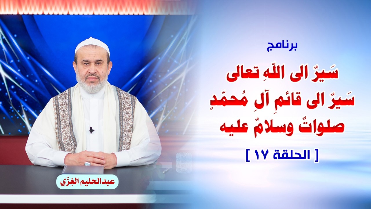 الشيخ عبد الحليم الغزِّي